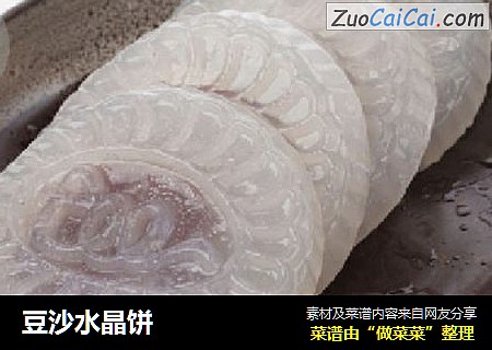 豆沙水晶饼