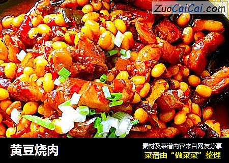 黄豆烧肉