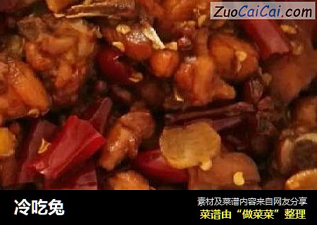 冷吃兔