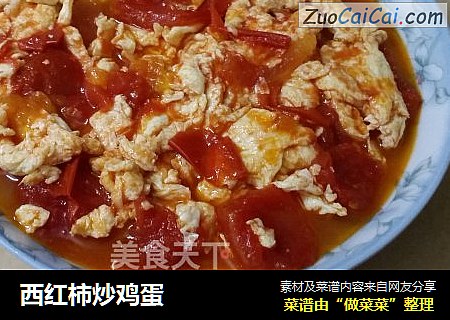 西红柿炒鸡蛋