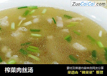 榨菜肉丝汤 