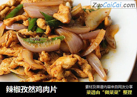 辣椒孜然鸡肉片