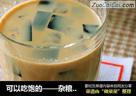 可以吃饱的——杂粮椰果奶茶