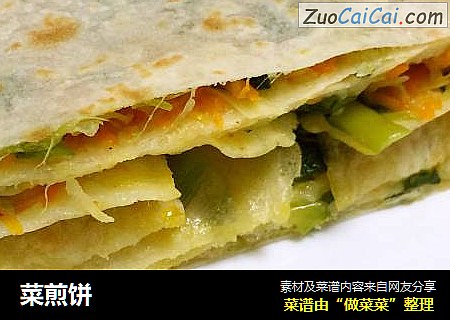 菜煎饼
