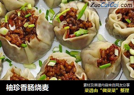 袖珍香肠烧麦  