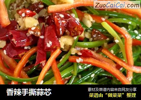 香辣手撕蒜芯