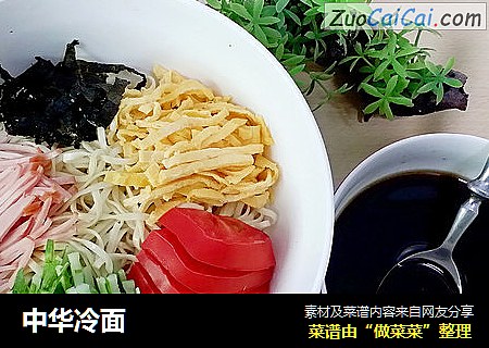 中华冷面