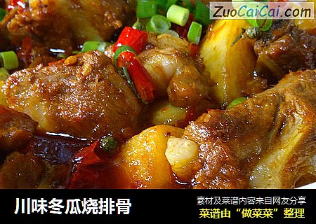 川味冬瓜烧排骨