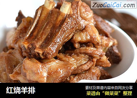 红烧羊排
