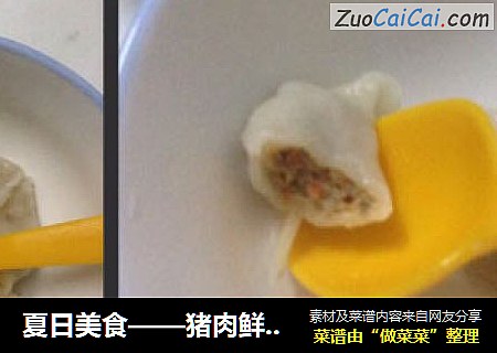 夏日美食——猪肉鲜虾水饺