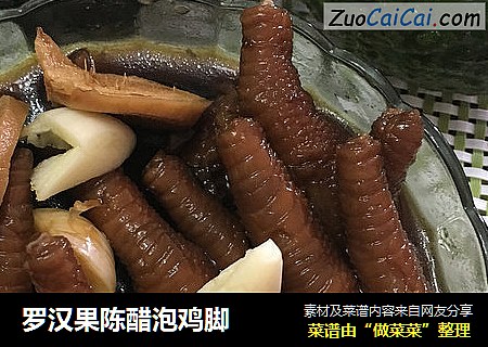 罗汉果陈醋泡鸡脚