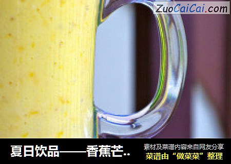 夏日饮品——香蕉芒果奶昔