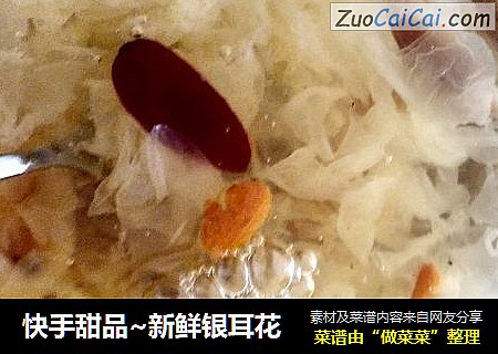 快手甜品~新鲜银耳花