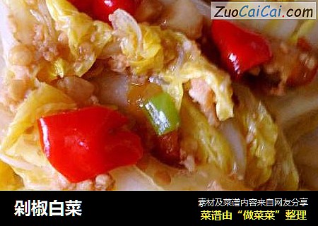 剁椒白菜