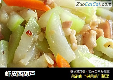 虾皮西葫芦