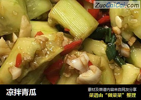 凉拌青瓜