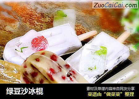 绿豆沙冰棍