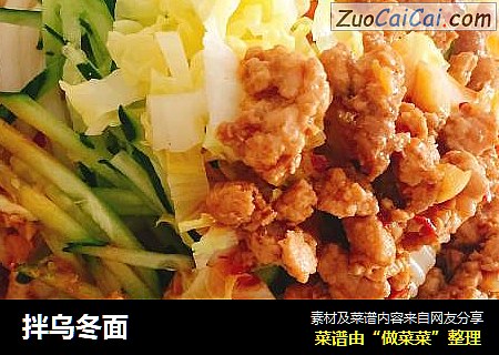 拌乌冬面