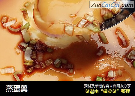 蒸蛋羹