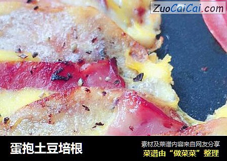 蛋抱土豆培根