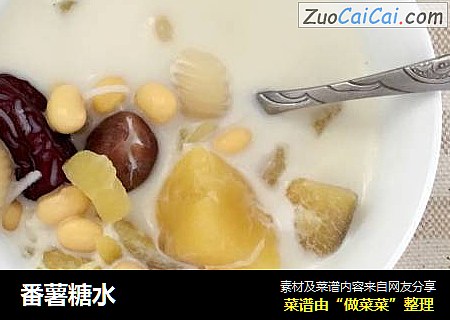 番薯糖水