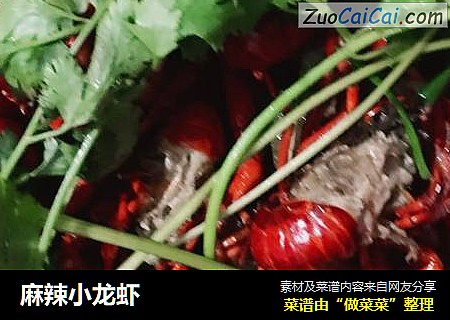 麻辣小龙虾