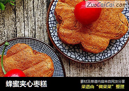 蜂蜜夹心枣糕