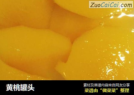 黄桃罐头