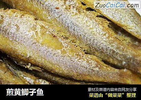 煎黄鲫子鱼