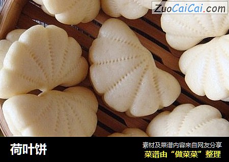荷叶饼