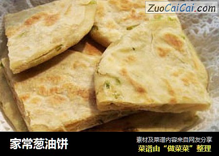 家常葱油饼