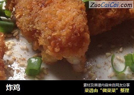 炸鸡