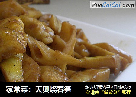 家常菜：天贝烧春笋