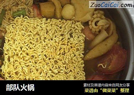 部队火锅