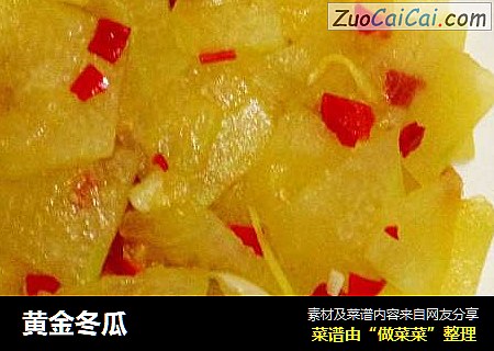 黄金冬瓜