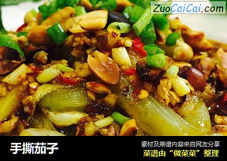 手撕茄子