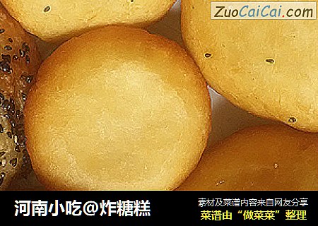 河南小吃@炸糖糕