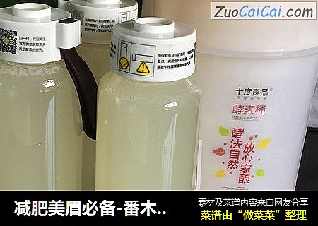 减肥美眉必备-番木瓜鲜酿酵素