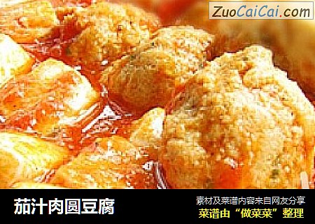 茄汁肉圆豆腐