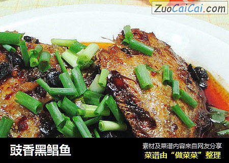 豉香黑鲳鱼 