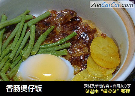 香肠煲仔饭
