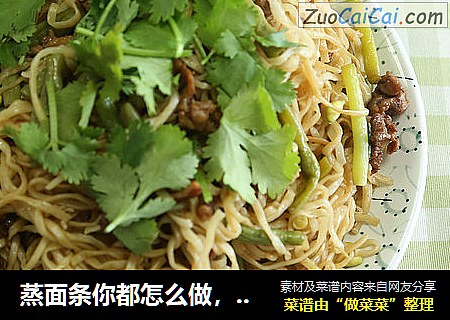 蒸面条你都怎么做，咱过过招吧，看看我的制面神器！
