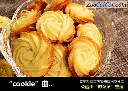 “cookie”曲奇来自甜蜜的爱情