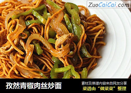 孜然青椒肉丝炒面