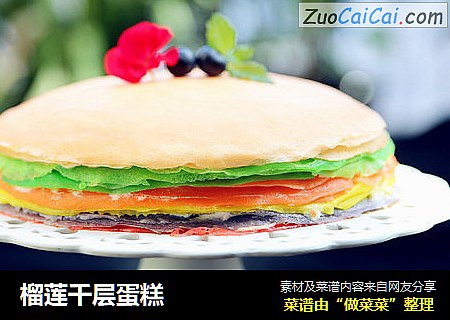 榴莲千层蛋糕