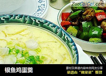 银鱼鸡蛋羹