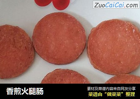 香煎火腿肠