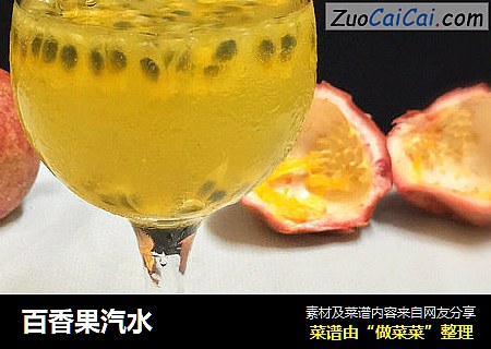 百香果汽水