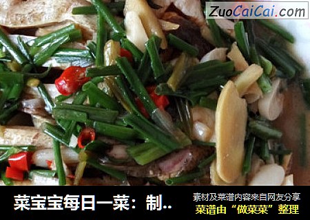 菜宝宝每日一菜：制作红烧鱼