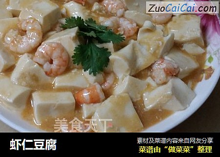 虾仁豆腐